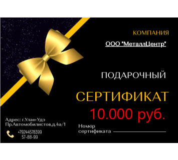 Подарочный Сертификат